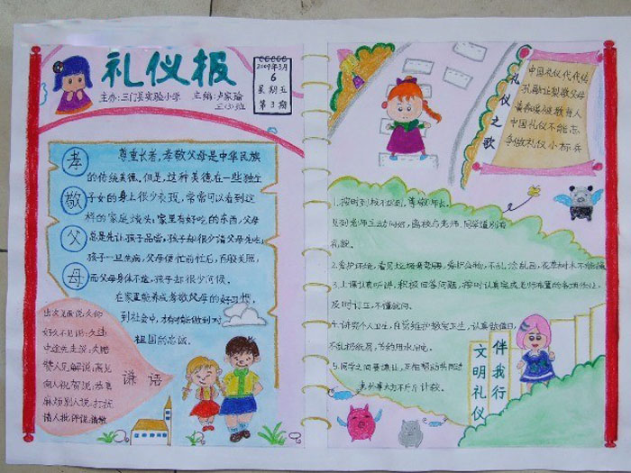 關(guān)于文明禮儀的手抄報(bào)圖片，禮儀報(bào)