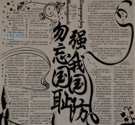 保衛(wèi)釣魚島手抄報