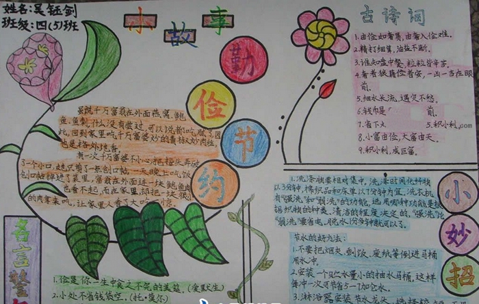 勤儉節(jié)約小妙招
