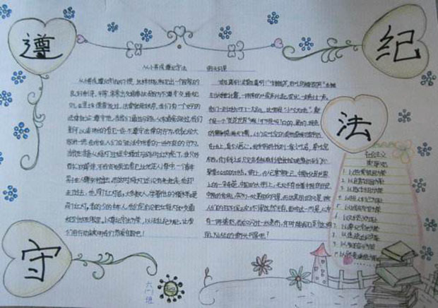 行為規(guī)范的黑白手抄報(bào)，遵紀(jì)守法