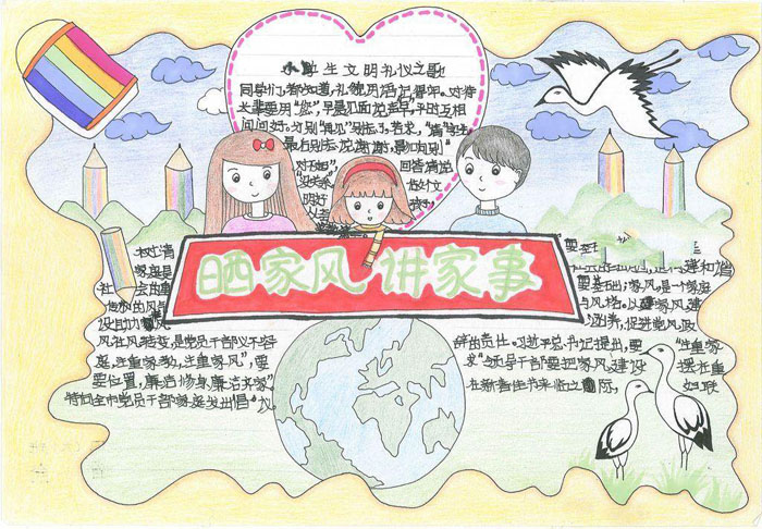 家風(fēng)家訓(xùn)手抄報(bào)圖片，曬家風(fēng)講家事