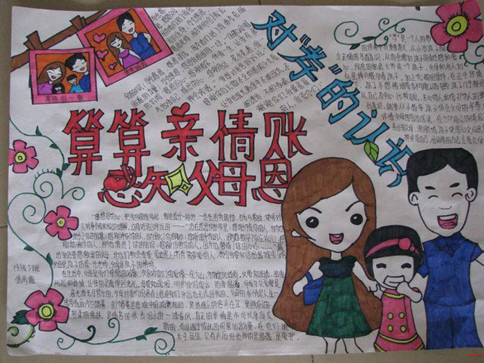 感恩父母手抄報(bào)，對(duì)孝的認(rèn)識(shí)