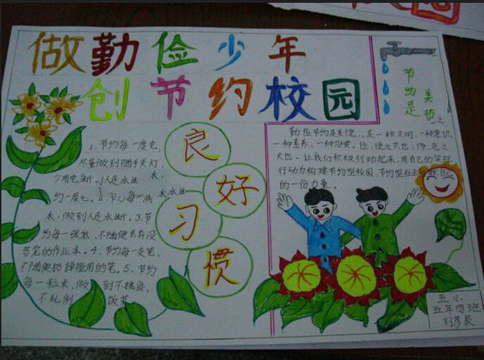 做勤儉少年