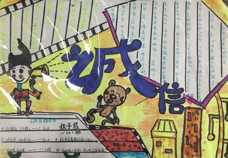 誠信手抄報(bào)圖片，誠信格言