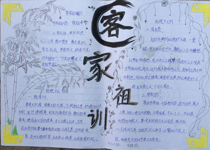 家風(fēng)家訓(xùn)手抄報(bào)圖片，客家祖訓(xùn)