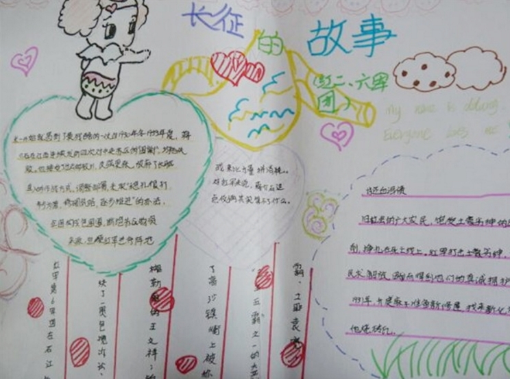 傳承長征精神手抄報，長征的故事