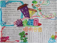 最新熱愛祖國手抄報