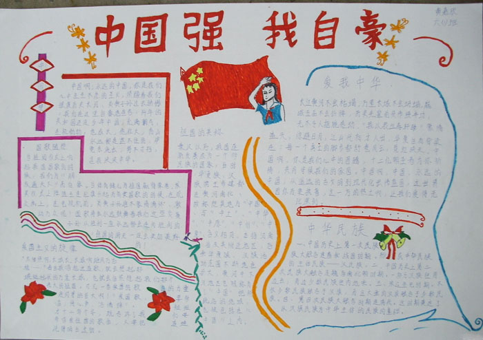 關(guān)于國(guó)防教育的手抄報(bào)，中國(guó)強(qiáng)我自豪