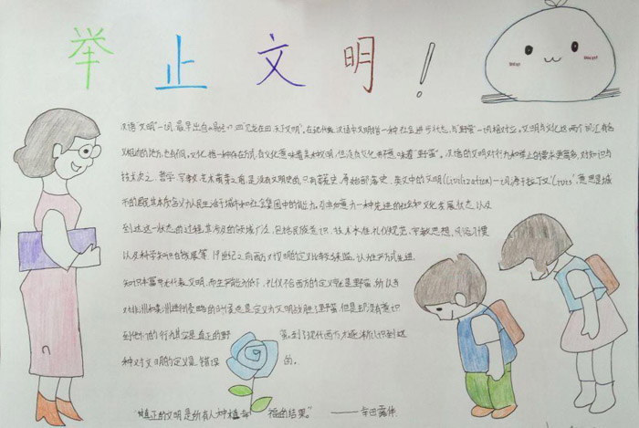 文明禮儀手抄報(bào)圖片，舉止文明很重要