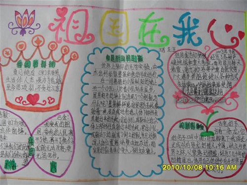 理性愛國<a href=http://www.inspiredelm.com/shouchaobao/ target=_blank class=infotextkey>手抄報</a>