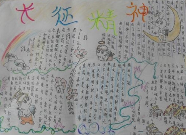 弘揚長征精神手抄報，尊敬的紅軍戰(zhàn)士
