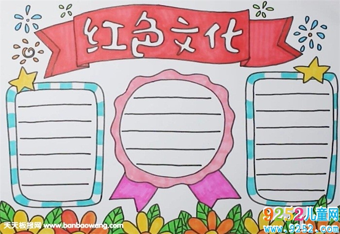 紅色文化<a href=http://www.inspiredelm.com/shouchaobao/ target=_blank class=infotextkey>手抄報</a>