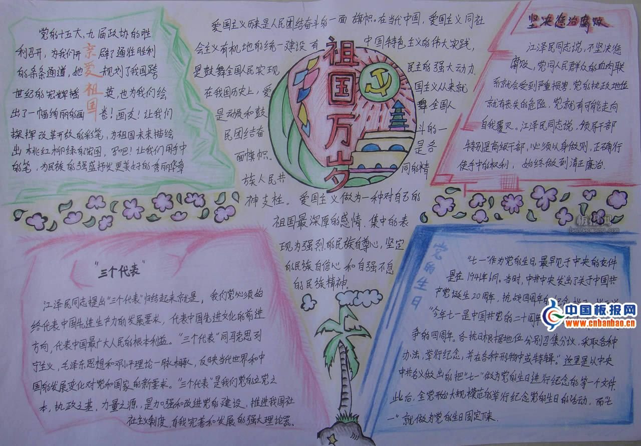 釣魚島<a href=http://www.inspiredelm.com/shouchaobao/ target=_blank class=infotextkey>手抄報</a>資料欣賞