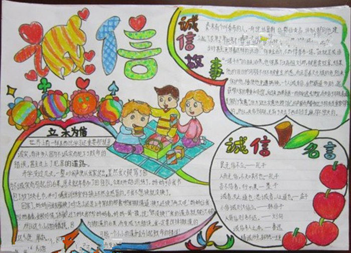 誠實(shí)守信手抄報(bào)版面，誠信故事
