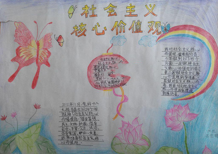 社會主義核心價值觀手抄報圖片，紅領巾的中國夢