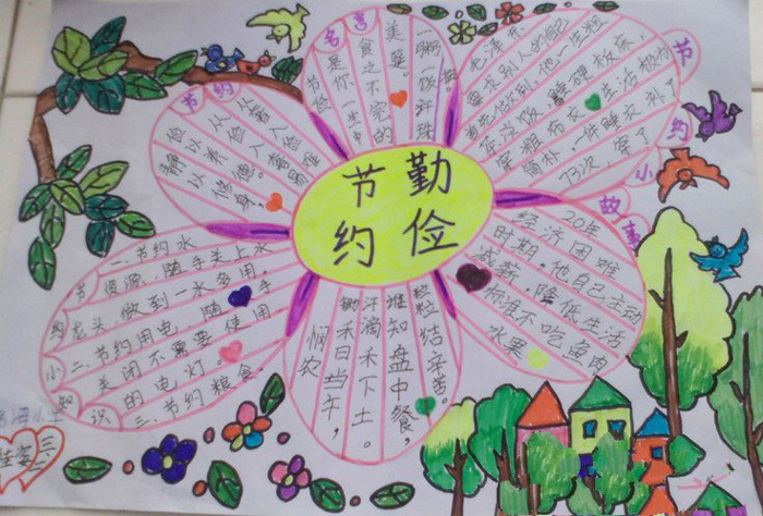 小學(xué)生漂亮的勤儉節(jié)約手抄報