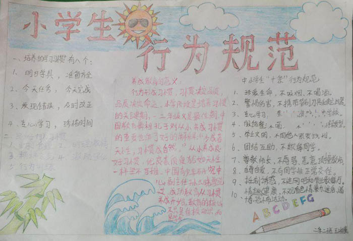 行為規(guī)范手抄報(bào)圖片，小學(xué)生行為規(guī)范
