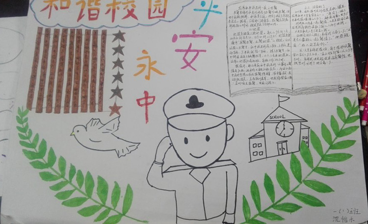 小學(xué)和諧平安手抄報(bào)，和諧校園平安你我他