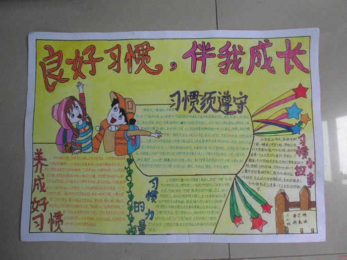 好習慣手抄報，養(yǎng)成好習慣