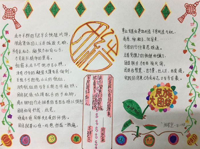 民族大團(tuán)結(jié)