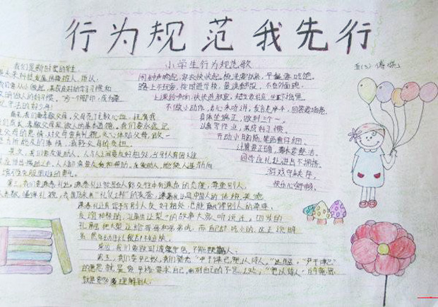 行為規(guī)范手抄報(bào)，行為規(guī)范我先行
