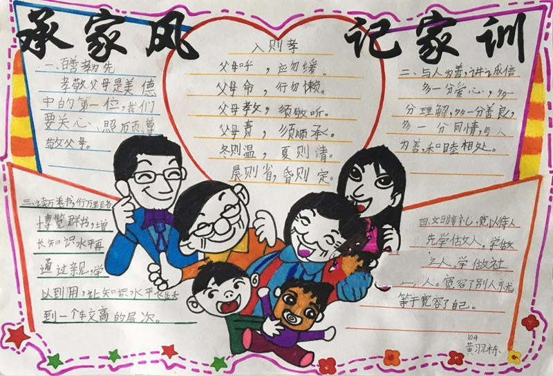 道德規(guī)范手抄報，家風(fēng)