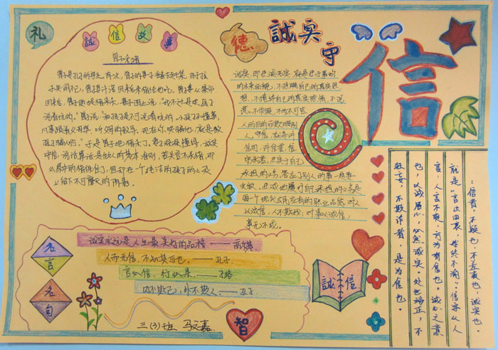 誠實守信<a href=http://www.inspiredelm.com/shouchaobao/ target=_blank class=infotextkey>手抄報</a>初中，誠信小<a href=http://www.inspiredelm.com/gushi/ target=_blank class=infotextkey>故事</a>