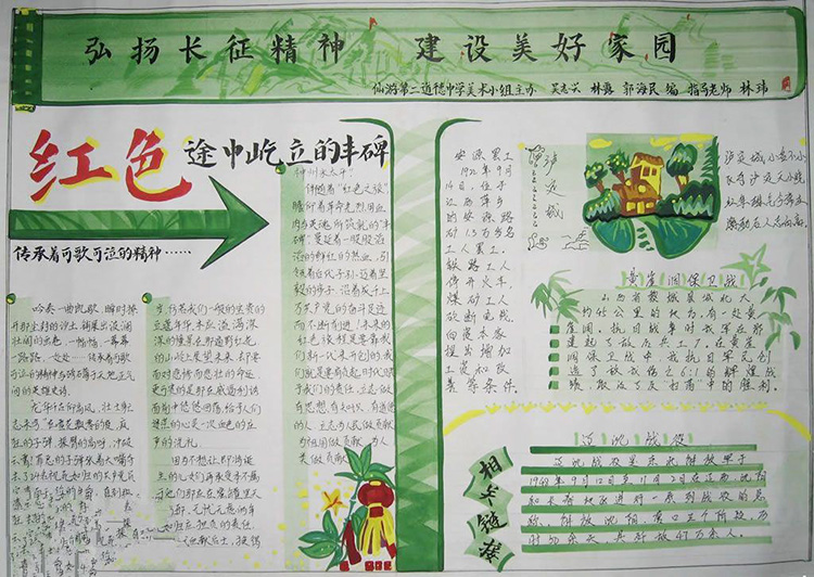 漂亮的紅色教育手抄報(bào)圖片，弘揚(yáng)長(zhǎng)征精神