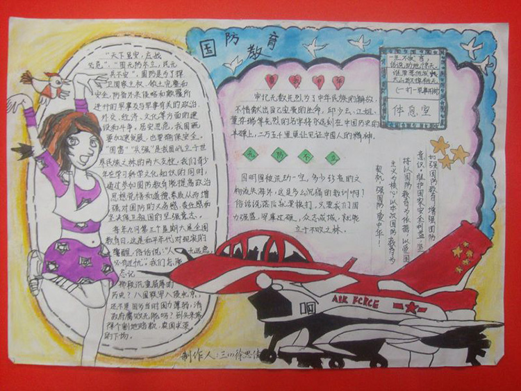 國(guó)防教育手抄報(bào)圖片，富國(guó)強(qiáng)軍乃國(guó)之要?jiǎng)?wù)