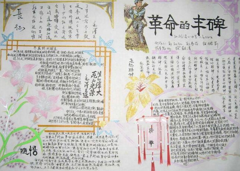 2019年長征精神手抄報，革命的豐碑