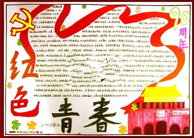 紅色教育手抄報(bào)圖片，紅色青春