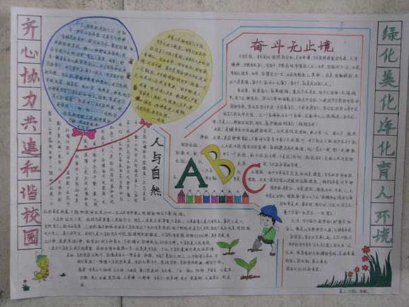 建設(shè)和諧校園<a href=http://www.inspiredelm.com/shouchaobao/ target=_blank class=infotextkey>手抄報(bào)</a>
