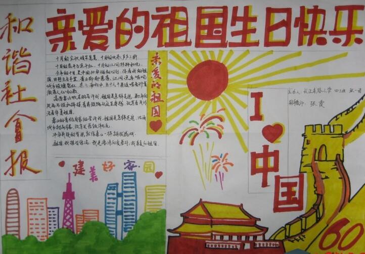 紅色教育手抄報(bào)
