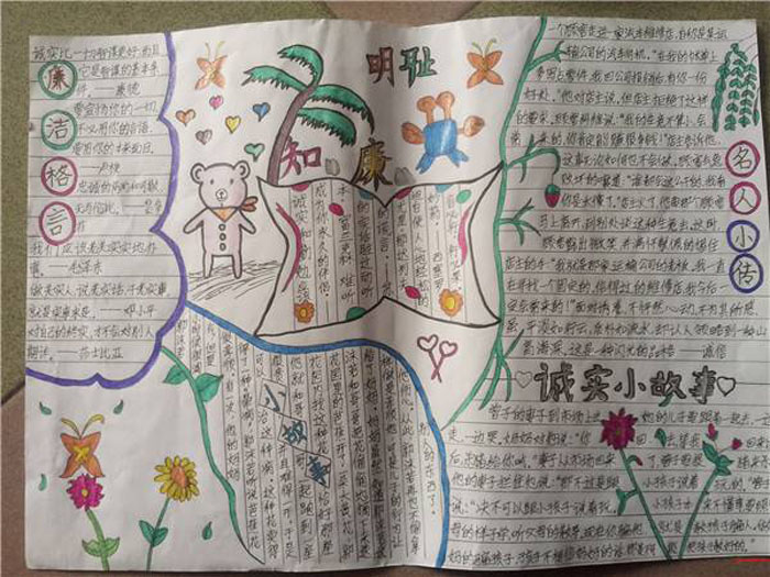 誠實守信手抄報資料，明恥知廉