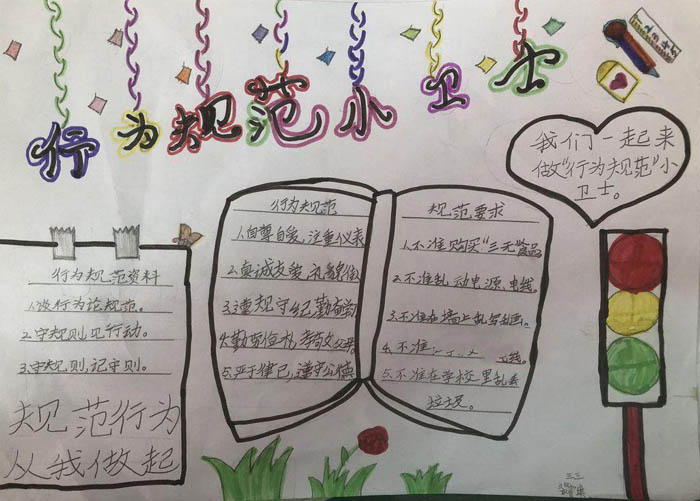 行為規(guī)范手抄報(bào)圖片，行為規(guī)范小衛(wèi)士
