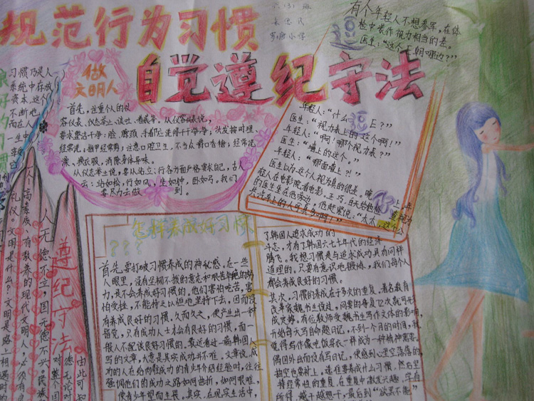 行為規(guī)范手抄報(bào)內(nèi)容，自覺(jué)遵紀(jì)守法規(guī)范行為習(xí)慣