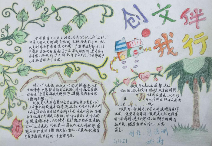 文明禮儀手抄報(bào)，創(chuàng)文伴我行