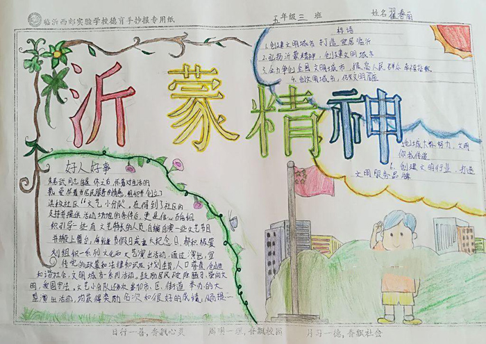 簡(jiǎn)單的紅色教育手抄報(bào)，沂蒙精神