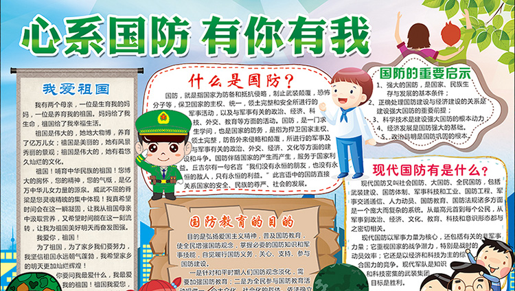 國(guó)防教育手抄報(bào)圖片，心系國(guó)防有你有我