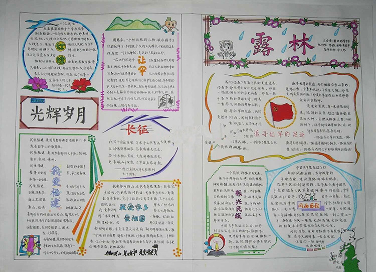 紅色教育手抄報(bào)，光輝歲月