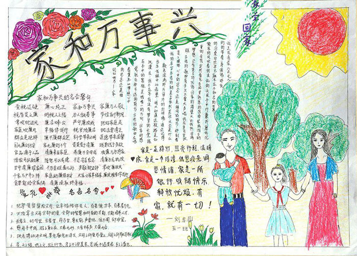 家風(fēng)家訓(xùn)手抄報圖片，家和萬事興