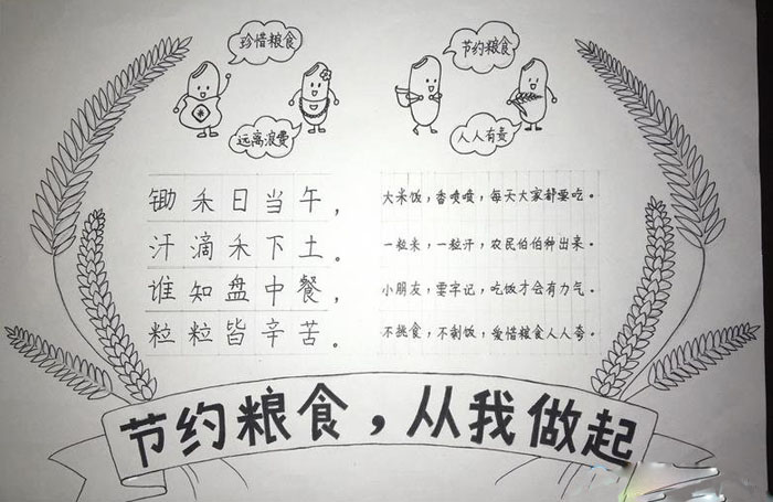 光盤(pán)行動(dòng)手抄報(bào)圖片，節(jié)約糧食從我做起