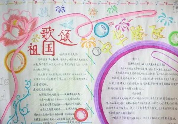 歌頌祖國手抄報