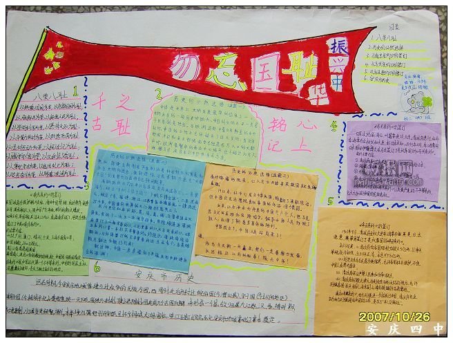 保護(hù)釣魚島<a href=http://www.inspiredelm.com/shouchaobao/ target=_blank class=infotextkey>手抄報(bào)</a>