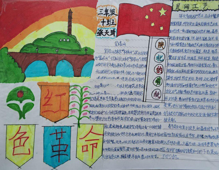 紅色教育手抄報(bào)圖片，紅色革命