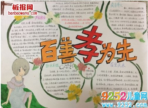表孝心<a href=http://www.inspiredelm.com/shouchaobao/ target=_blank class=infotextkey>手抄報</a>版面