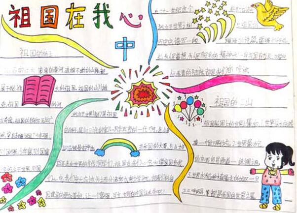 祖國在我心中,愛國主義<a href=http://www.inspiredelm.com/shouchaobao/ target=_blank class=infotextkey>手抄報(bào)</a>