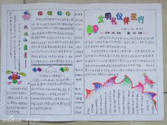 文明禮儀知識(shí)