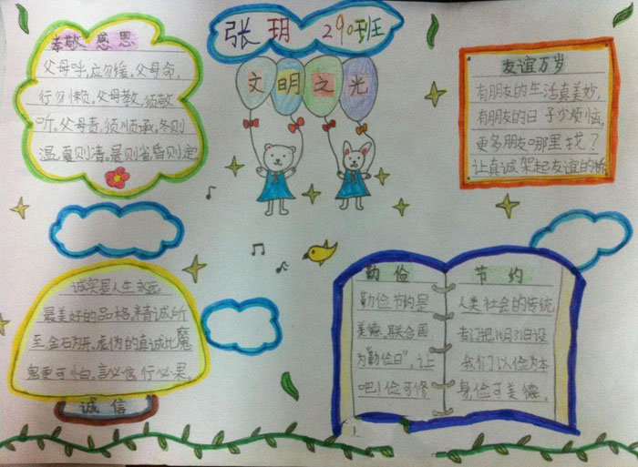 道德規(guī)范手抄報，文明之光