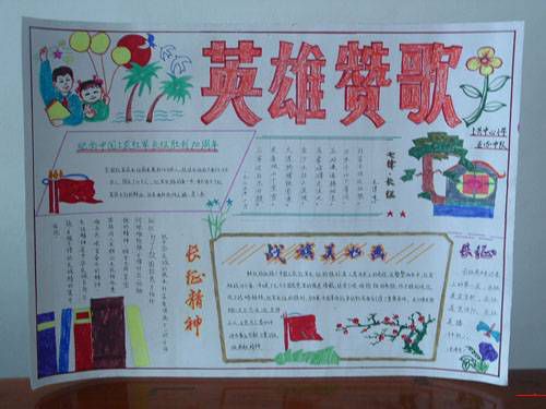 英雄贊歌，長(zhǎng)征精神手抄報(bào)
